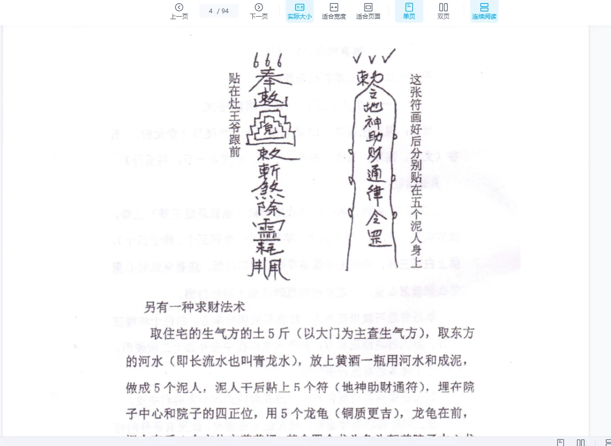 图片[3]_《民间法术破天机》慕言秋水秘传民间珍贵93种珍藏实用法术PDF（94页）_易经玄学资料网