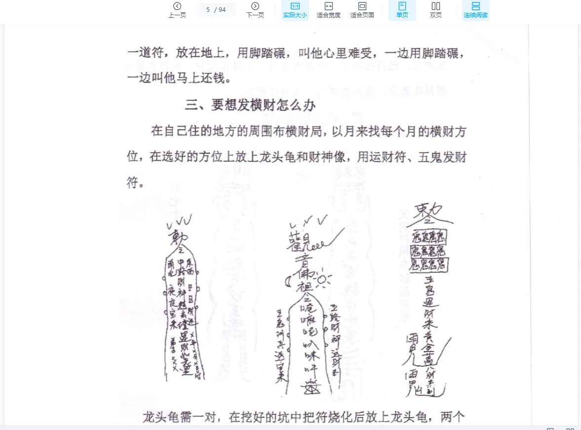 图片[4]_《民间法术破天机》慕言秋水秘传民间珍贵93种珍藏实用法术PDF（94页）_易经玄学资料网