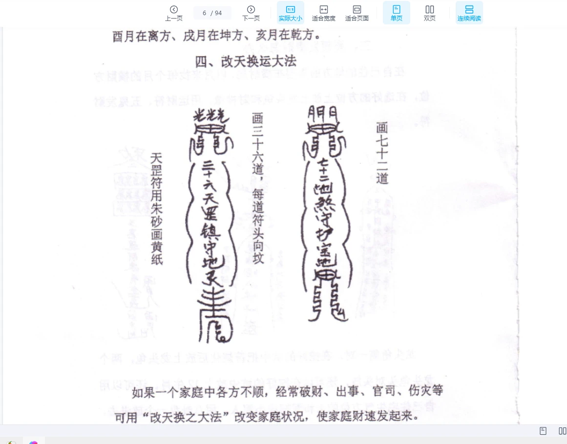 图片[5]_《民间法术破天机》慕言秋水秘传民间珍贵93种珍藏实用法术PDF（94页）_易经玄学资料网