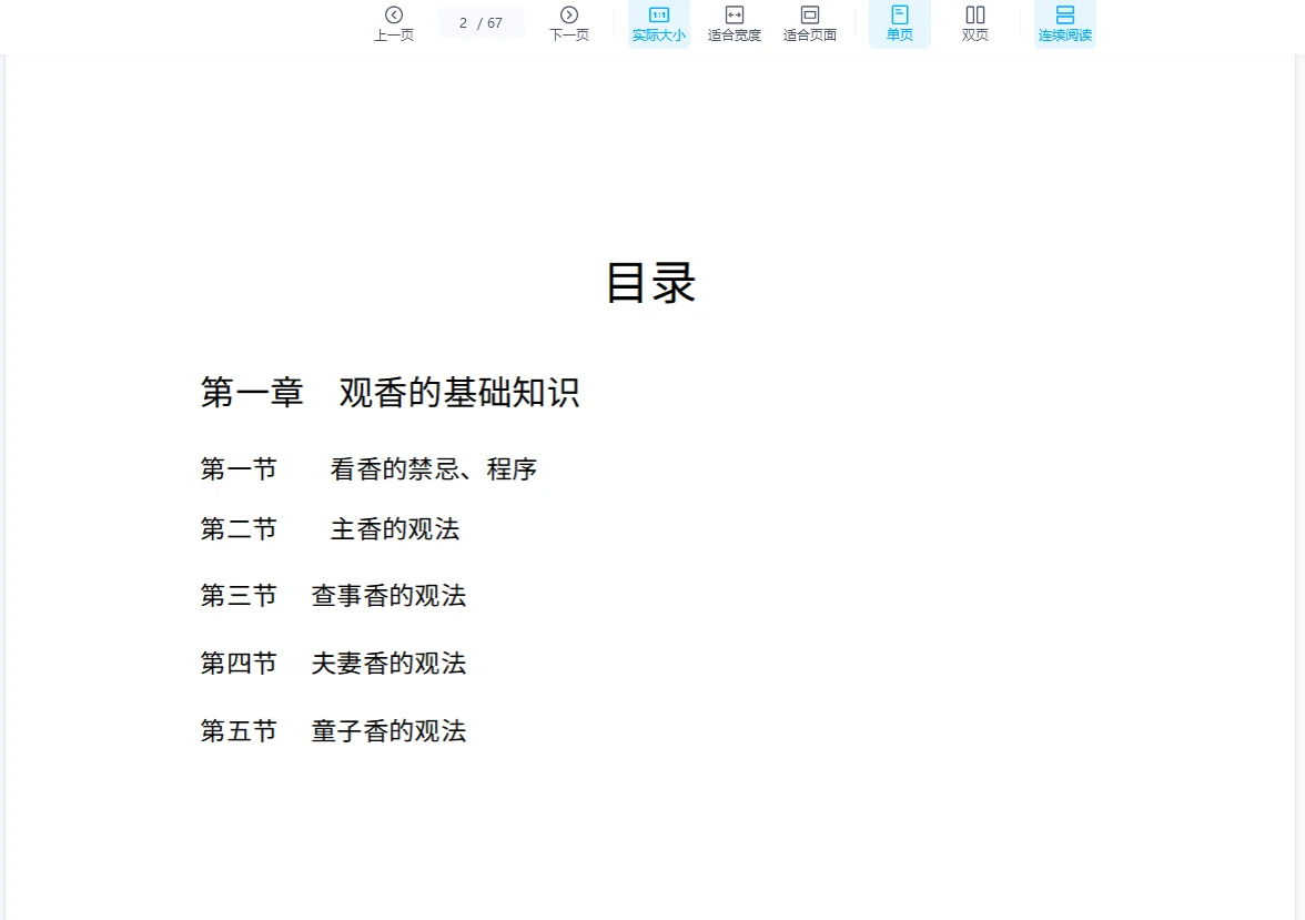 图片[3]_《民间香火通灵查事技法》PDF电子书（67页）_易经玄学资料网