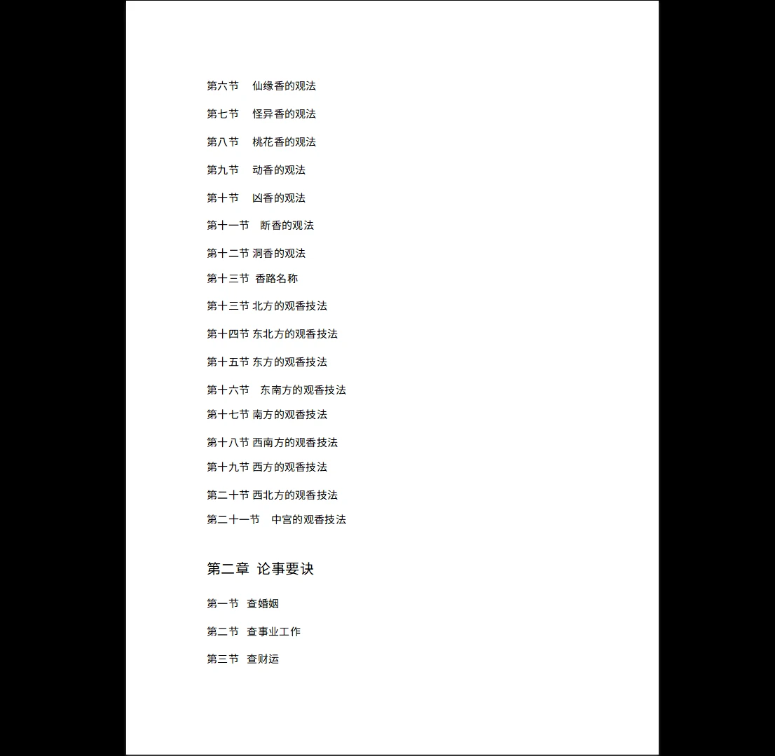 图片[4]_《民间香火通灵查事技法》PDF电子书（67页）_易经玄学资料网