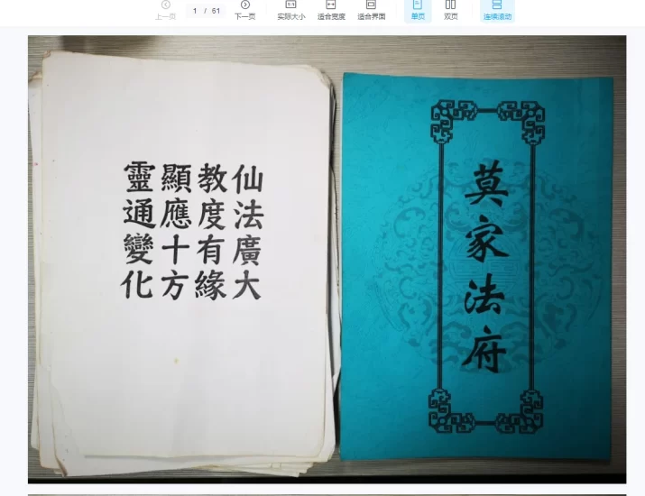 《莫家法府法术》PDF电子版_易经玄学资料网