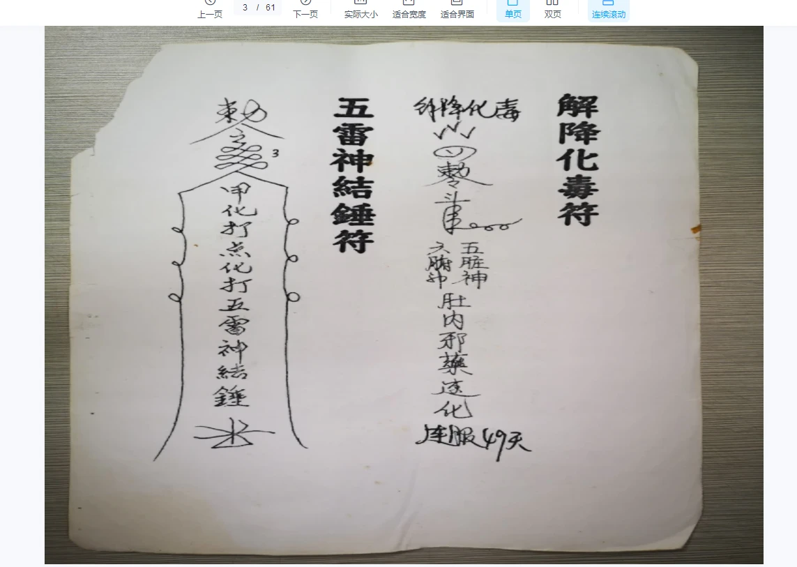 图片[2]_《莫家法府法术》PDF电子版（61页）_易经玄学资料网