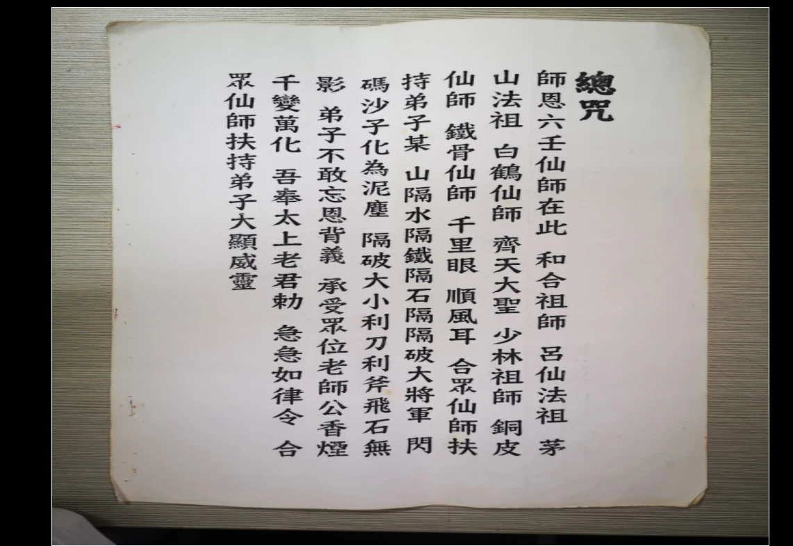 图片[3]_《莫家法府法术》PDF电子版（61页）_易经玄学资料网