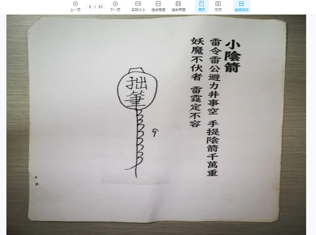 图片[4]_《莫家法府法术》PDF电子版（61页）_易经玄学资料网