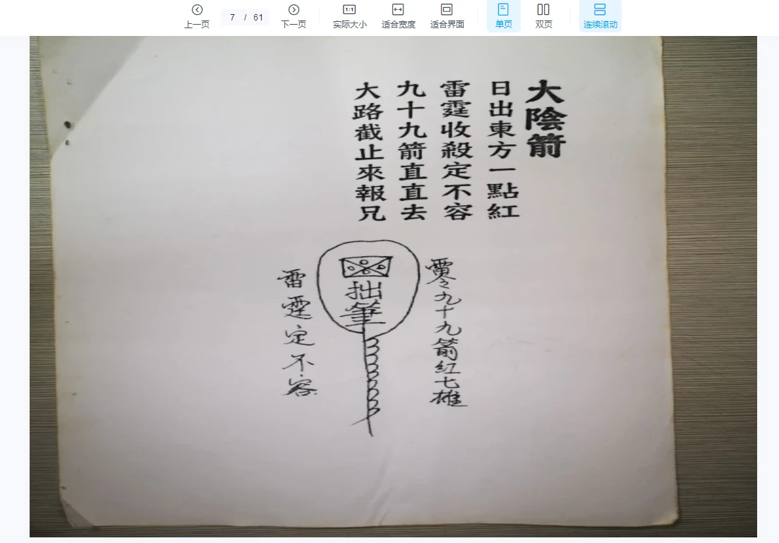 图片[5]_《莫家法府法术》PDF电子版（61页）_易经玄学资料网