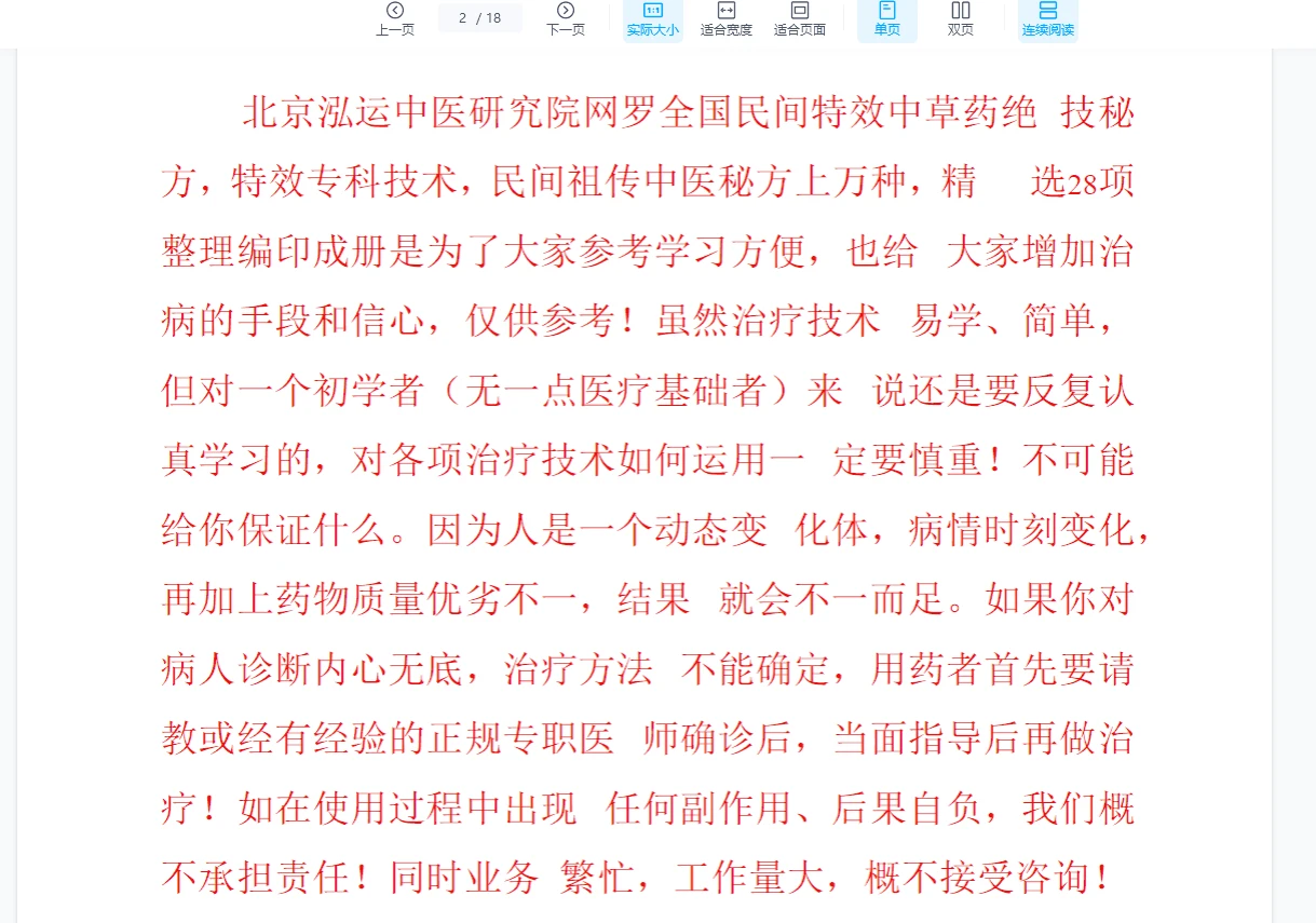 图片[2]_《特效中草药绝世秘方》文档（18页）_易经玄学资料网