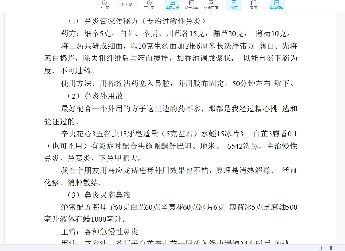 图片[3]_《特效中草药绝世秘方》文档（18页）_易经玄学资料网