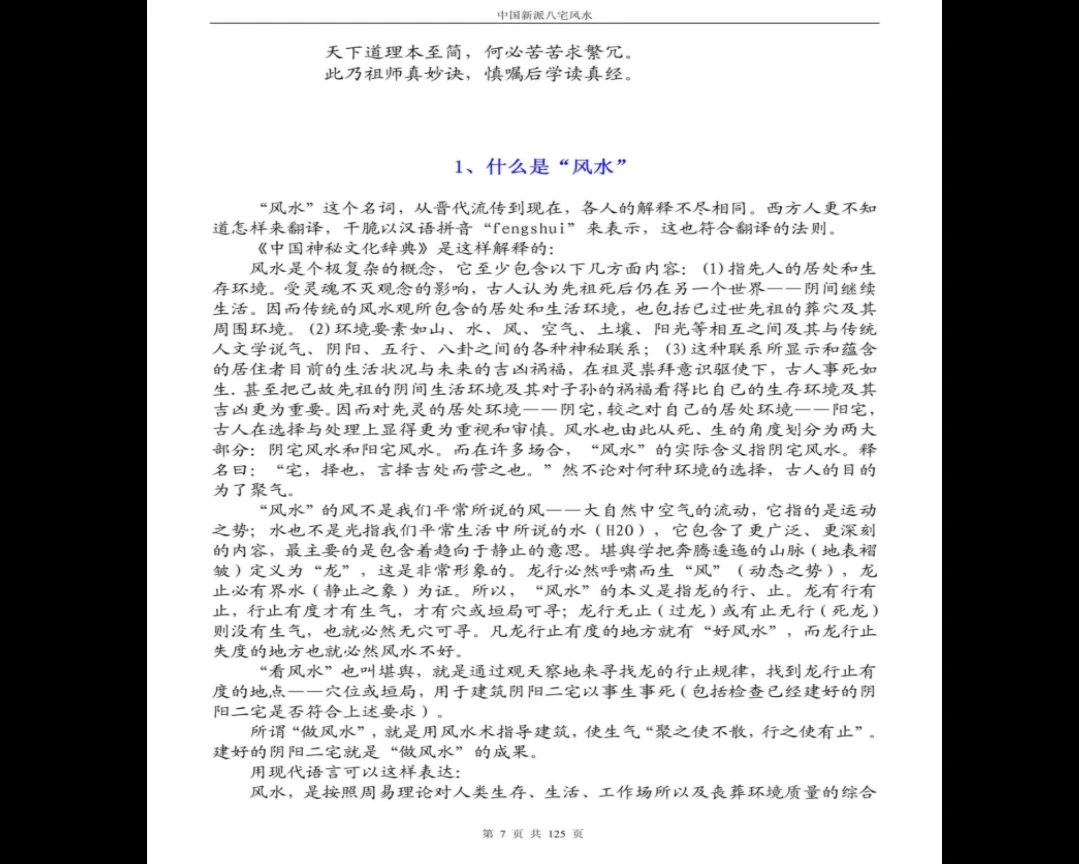 图片[5]_《八宅风水铁口直断》PDF电子书（125页）_易经玄学资料网