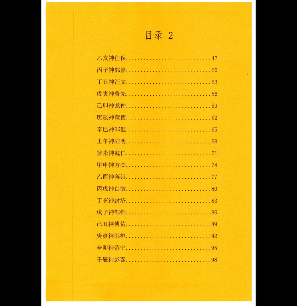 图片[3]_北陌-道教文化《六十甲子、太岁秘符化解》PDF电子书（235页）_易经玄学资料网