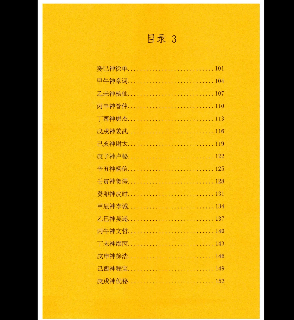 图片[4]_北陌-道教文化《六十甲子、太岁秘符化解》PDF电子书（235页）_易经玄学资料网
