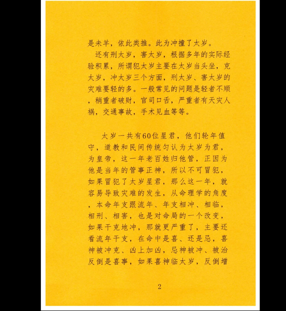 图片[6]_北陌-道教文化《六十甲子、太岁秘符化解》PDF电子书（235页）_易经玄学资料网