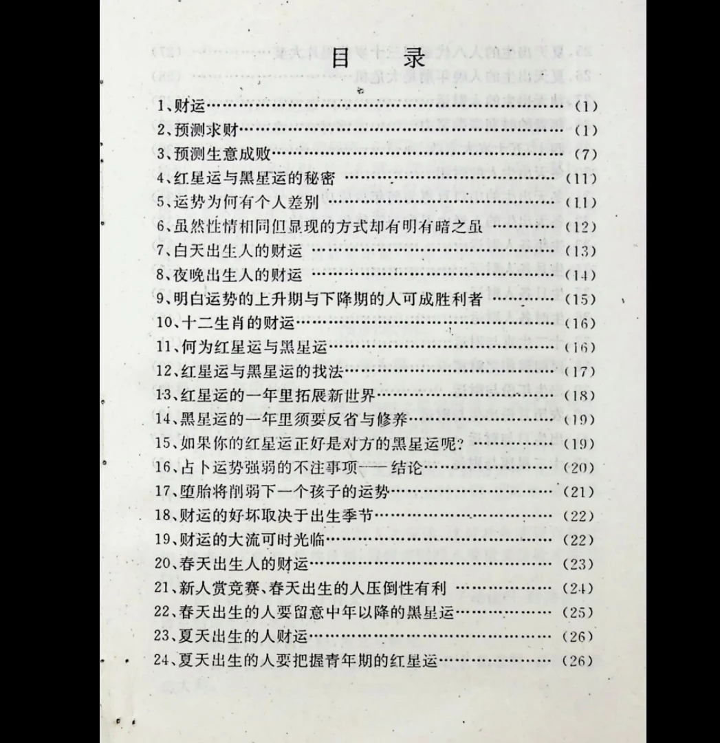 图片[2]_《财运预测学》PDF电子书（162页）_易经玄学资料网