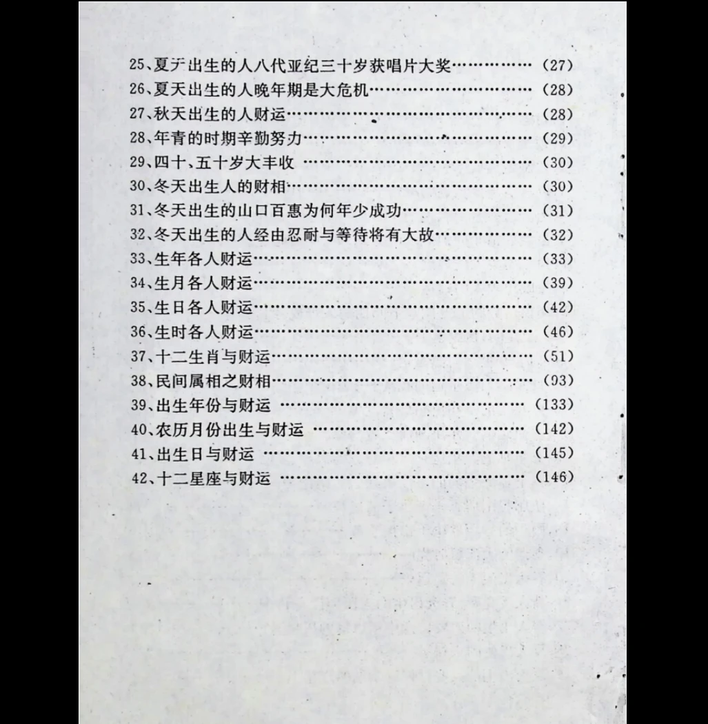 图片[3]_《财运预测学》PDF电子书（162页）_易经玄学资料网