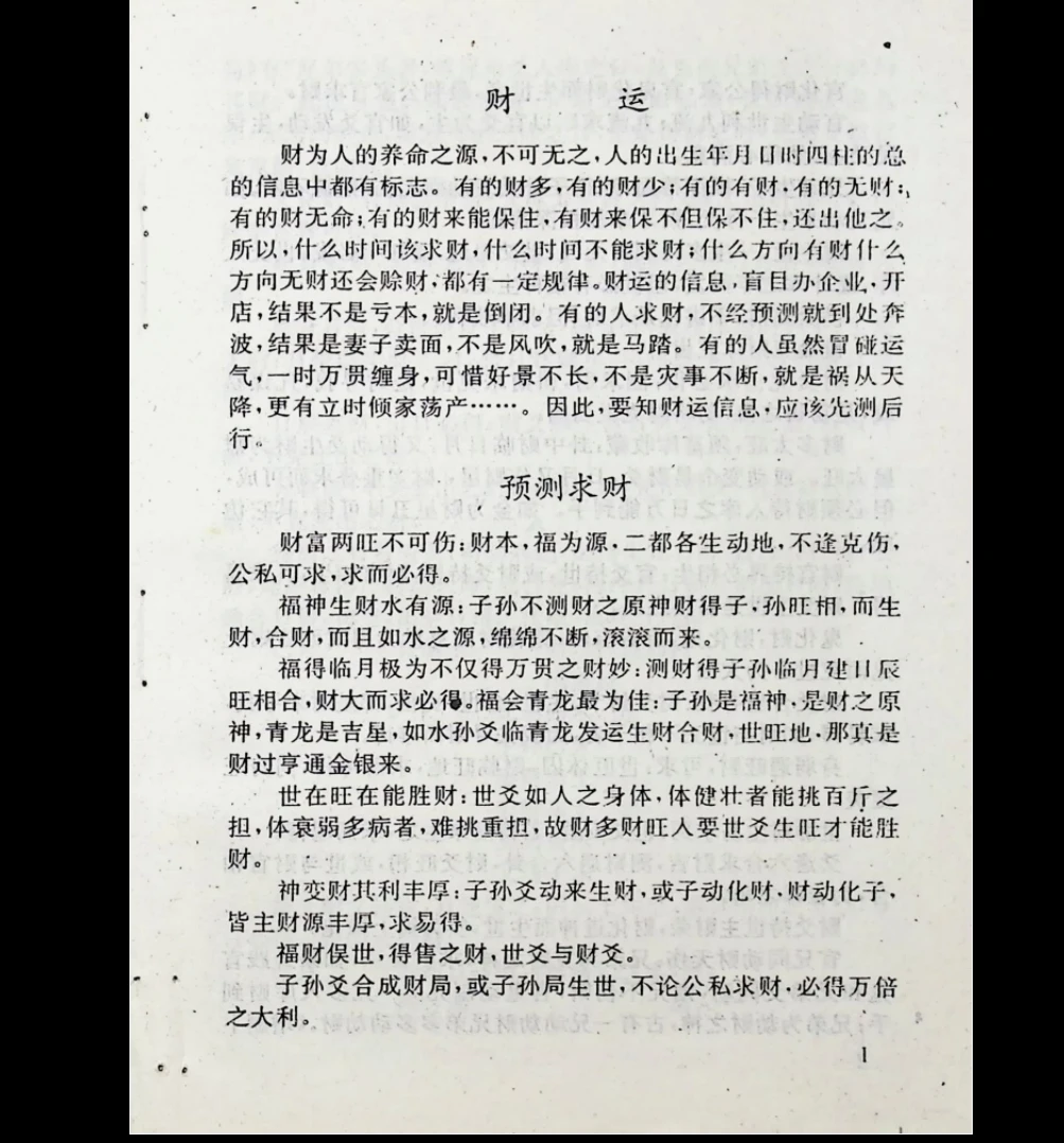图片[4]_《财运预测学》PDF电子书（162页）_易经玄学资料网
