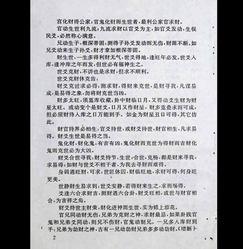图片[5]_《财运预测学》PDF电子书（162页）_易经玄学资料网