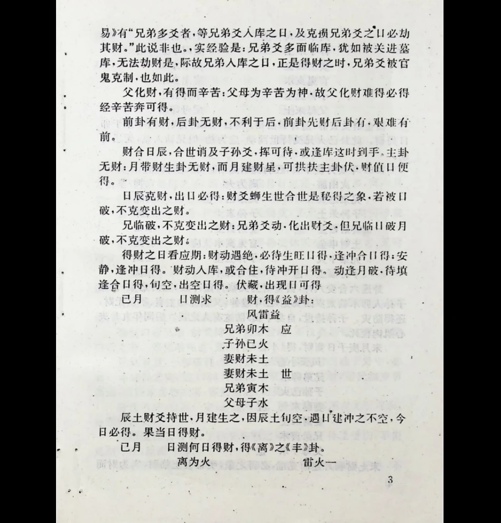 图片[6]_《财运预测学》PDF电子书（162页）_易经玄学资料网