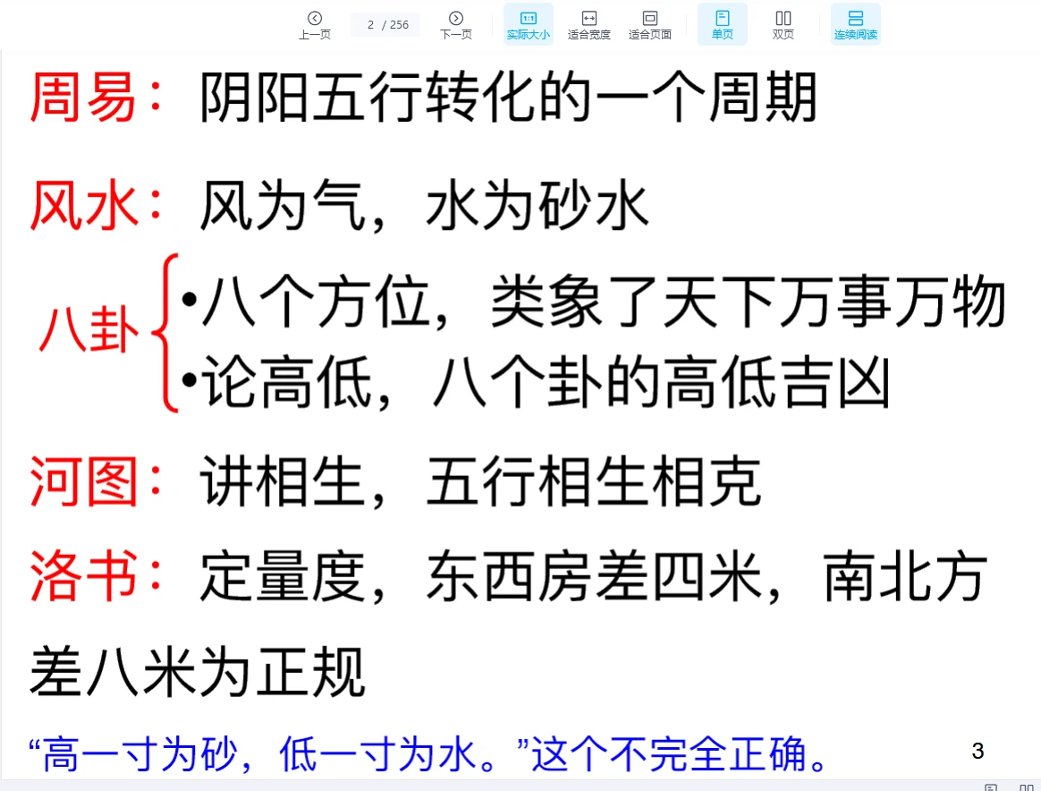 图片[2]_《超级风水化解》PDF电子书（256页）_易经玄学资料网