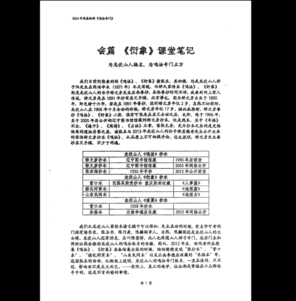 图片[3]_陈春林《2024奇门衍象课堂笔记》PDF电子书（71页）_易经玄学资料网