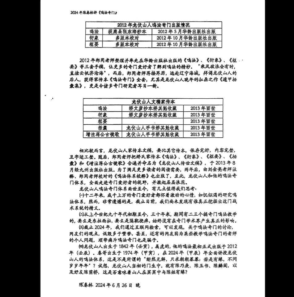 图片[4]_陈春林《2024奇门衍象课堂笔记》PDF电子书（71页）_易经玄学资料网