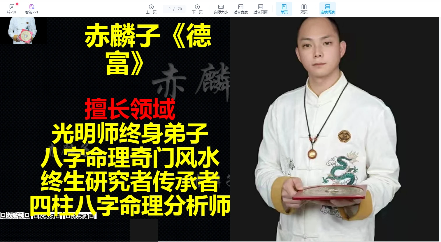 图片[2]_赤麟子《71处阴宅风水吉凶祸福对应71个灾》PPT文档（170页）_易经玄学资料网