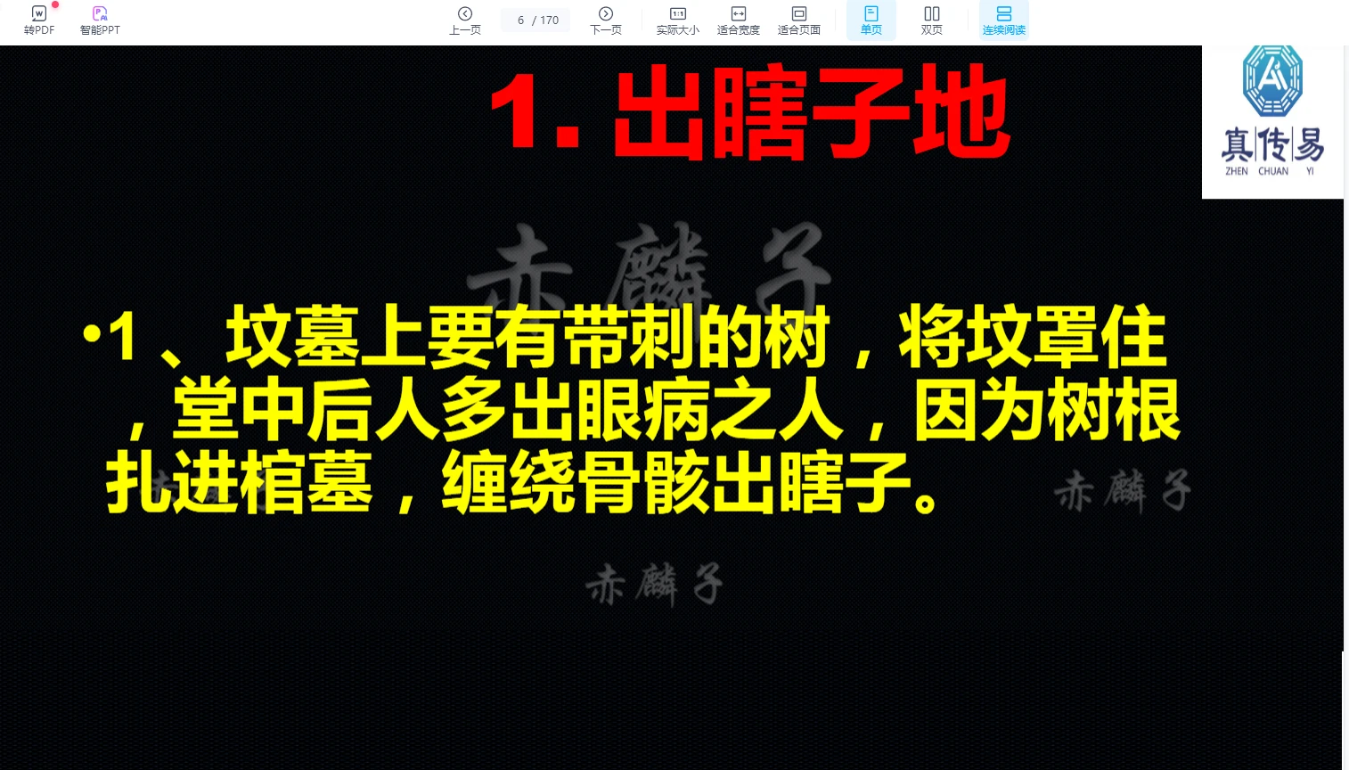 图片[3]_赤麟子《71处阴宅风水吉凶祸福对应71个灾》PPT文档（170页）_易经玄学资料网