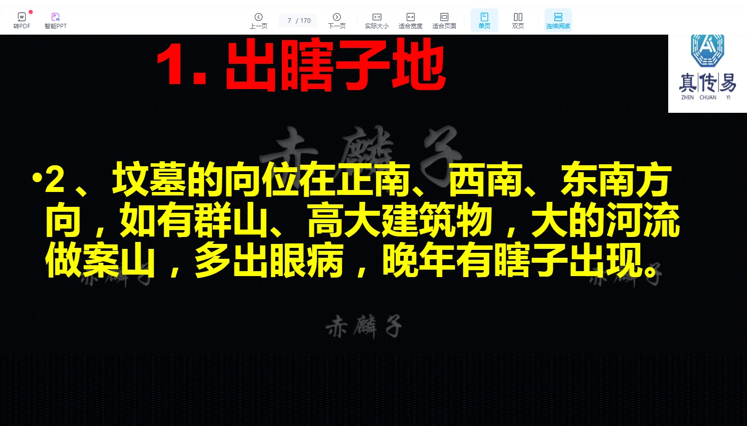图片[4]_赤麟子《71处阴宅风水吉凶祸福对应71个灾》PPT文档（170页）_易经玄学资料网