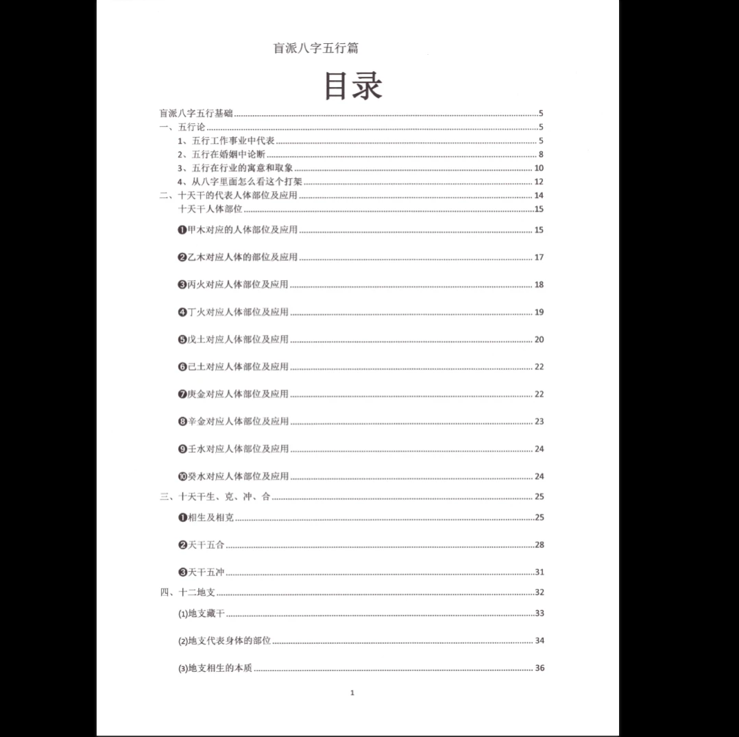 图片[2]_崔文举《盲派八字（五行篇）》PDF电子书（165页）_易经玄学资料网