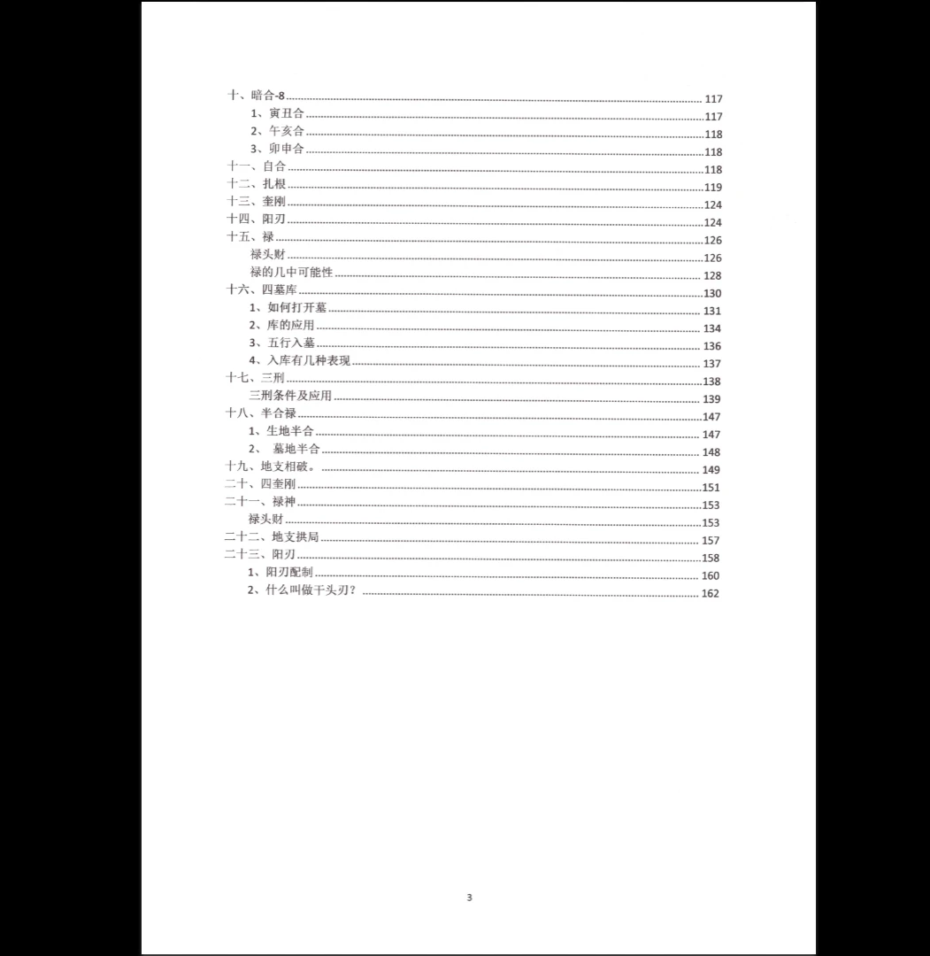 图片[4]_崔文举《盲派八字（五行篇）》PDF电子书（165页）_易经玄学资料网
