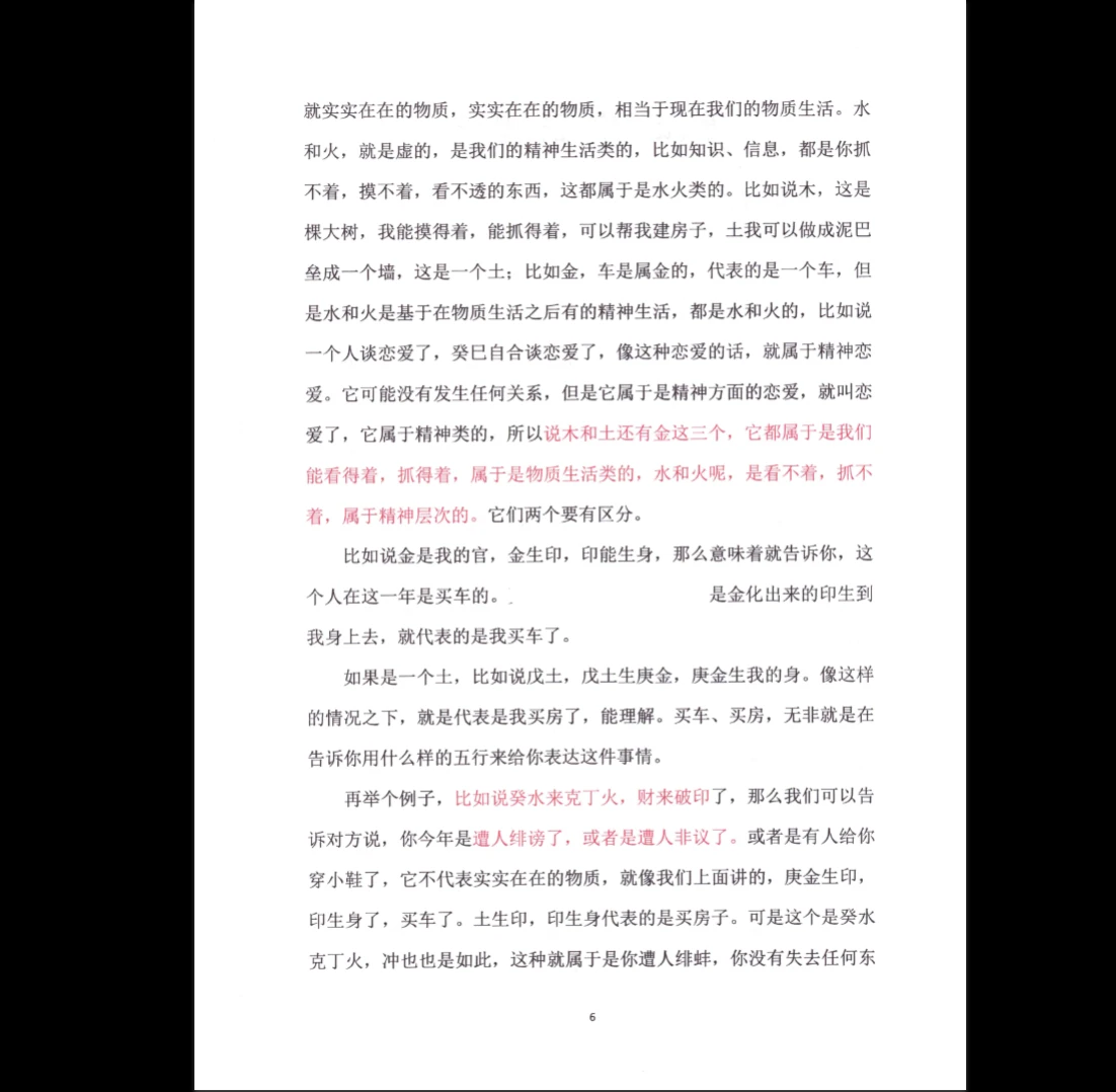 图片[6]_崔文举《盲派八字（五行篇）》PDF电子书（165页）_易经玄学资料网