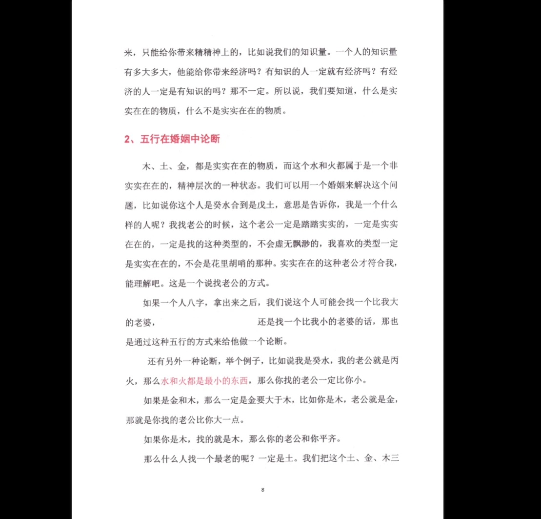 图片[7]_崔文举《盲派八字（五行篇）》PDF电子书（165页）_易经玄学资料网