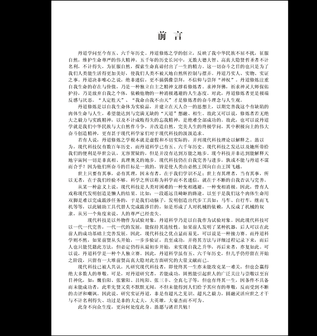 图片[2]_《丹道太和玄功》PDF电子书（243页）_易经玄学资料网