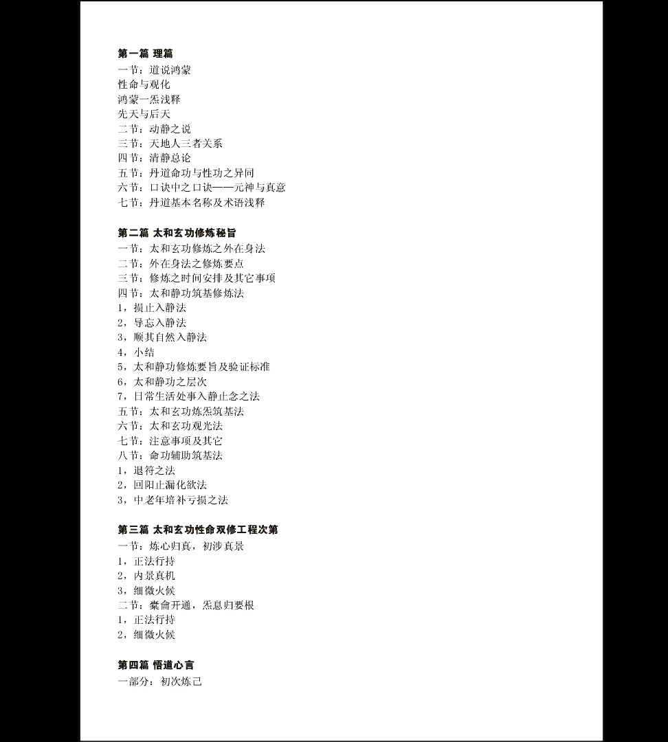 图片[3]_《丹道太和玄功》PDF电子书（243页）_易经玄学资料网