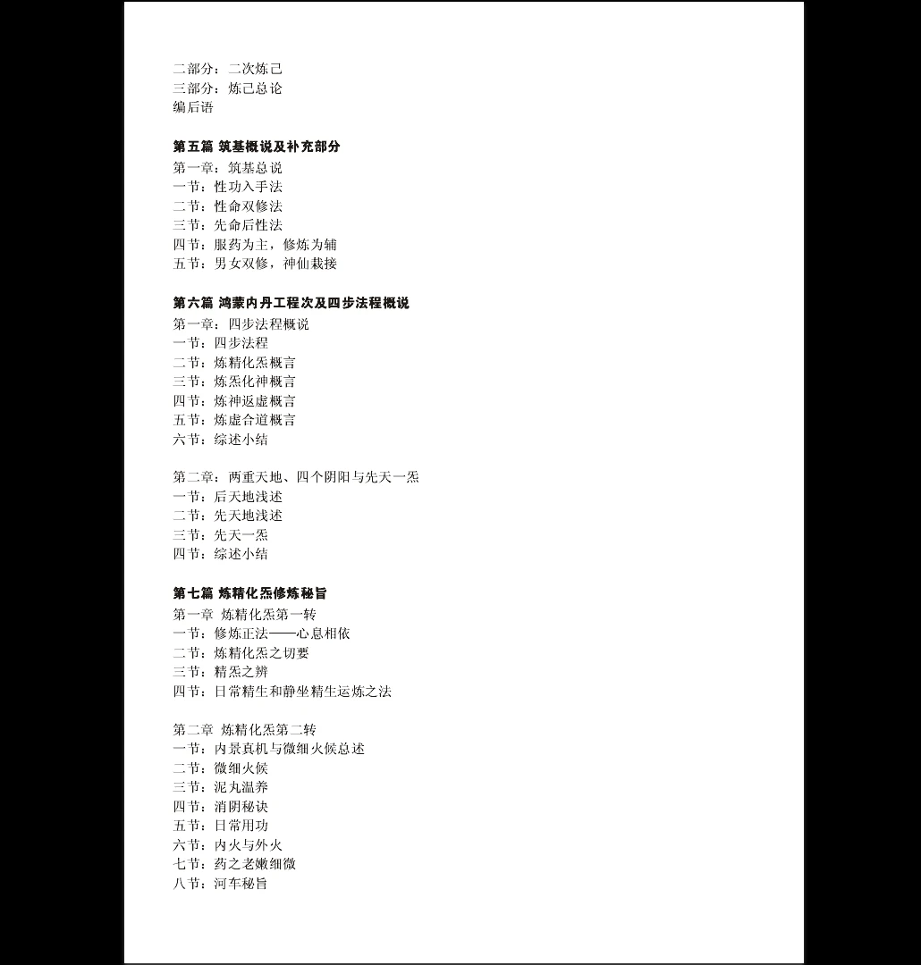 图片[4]_《丹道太和玄功》PDF电子书（243页）_易经玄学资料网