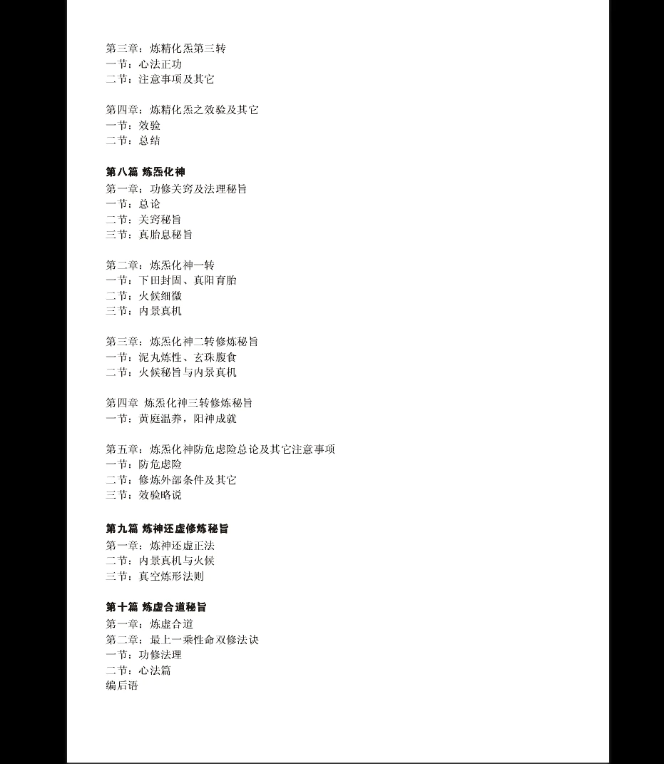 图片[5]_《丹道太和玄功》PDF电子书（243页）_易经玄学资料网