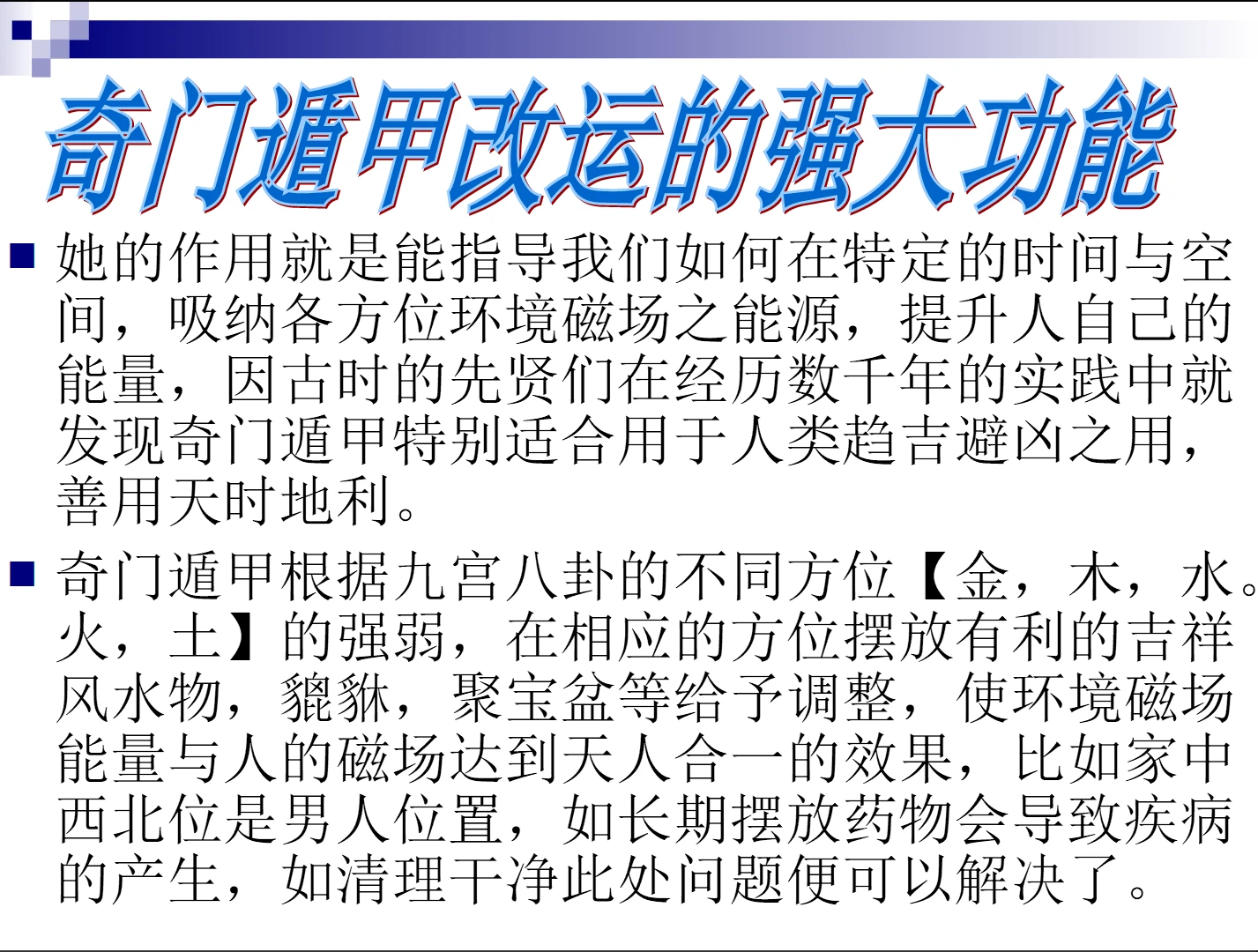 图片[3]_《飞鱼奇门-2012年财富奇门财位-布局高级研修面授班教学》ppt文档（256页）_易经玄学资料网