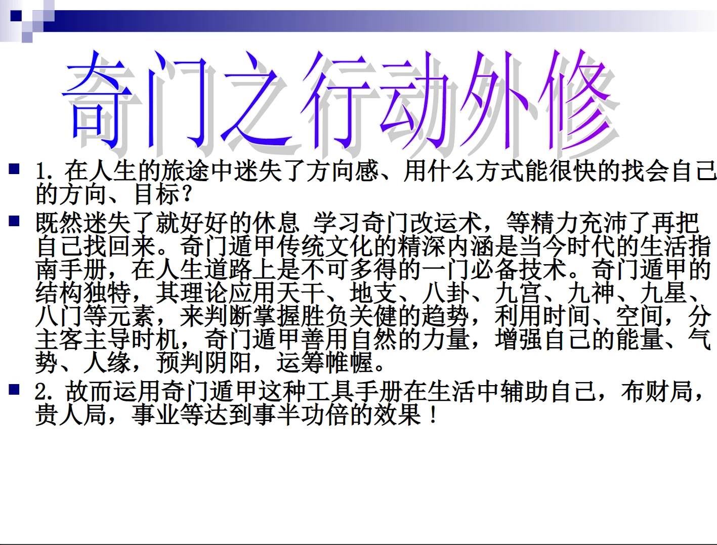 图片[4]_《飞鱼奇门-2012年财富奇门财位-布局高级研修面授班教学》ppt文档（256页）_易经玄学资料网