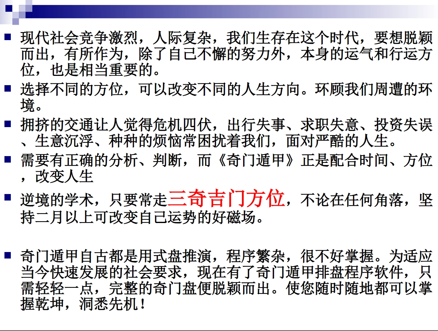 图片[5]_《飞鱼奇门-2012年财富奇门财位-布局高级研修面授班教学》ppt文档（256页）_易经玄学资料网