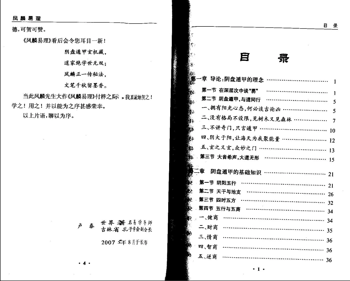 图片[2]_王凤麟《凤麟易理-阴盘遁甲移星换斗实战技术揭秘》PDF电子书（432页）_易经玄学资料网