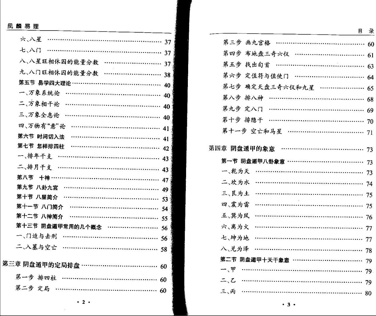 图片[3]_王凤麟《凤麟易理-阴盘遁甲移星换斗实战技术揭秘》PDF电子书（432页）_易经玄学资料网