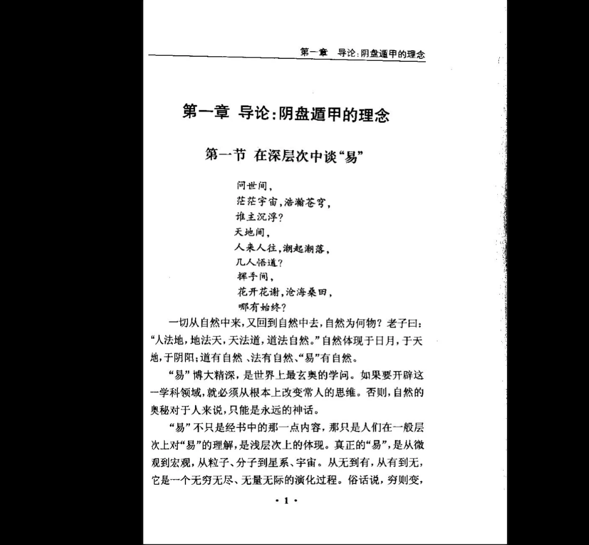 图片[5]_王凤麟《凤麟易理-阴盘遁甲移星换斗实战技术揭秘》PDF电子书（432页）_易经玄学资料网