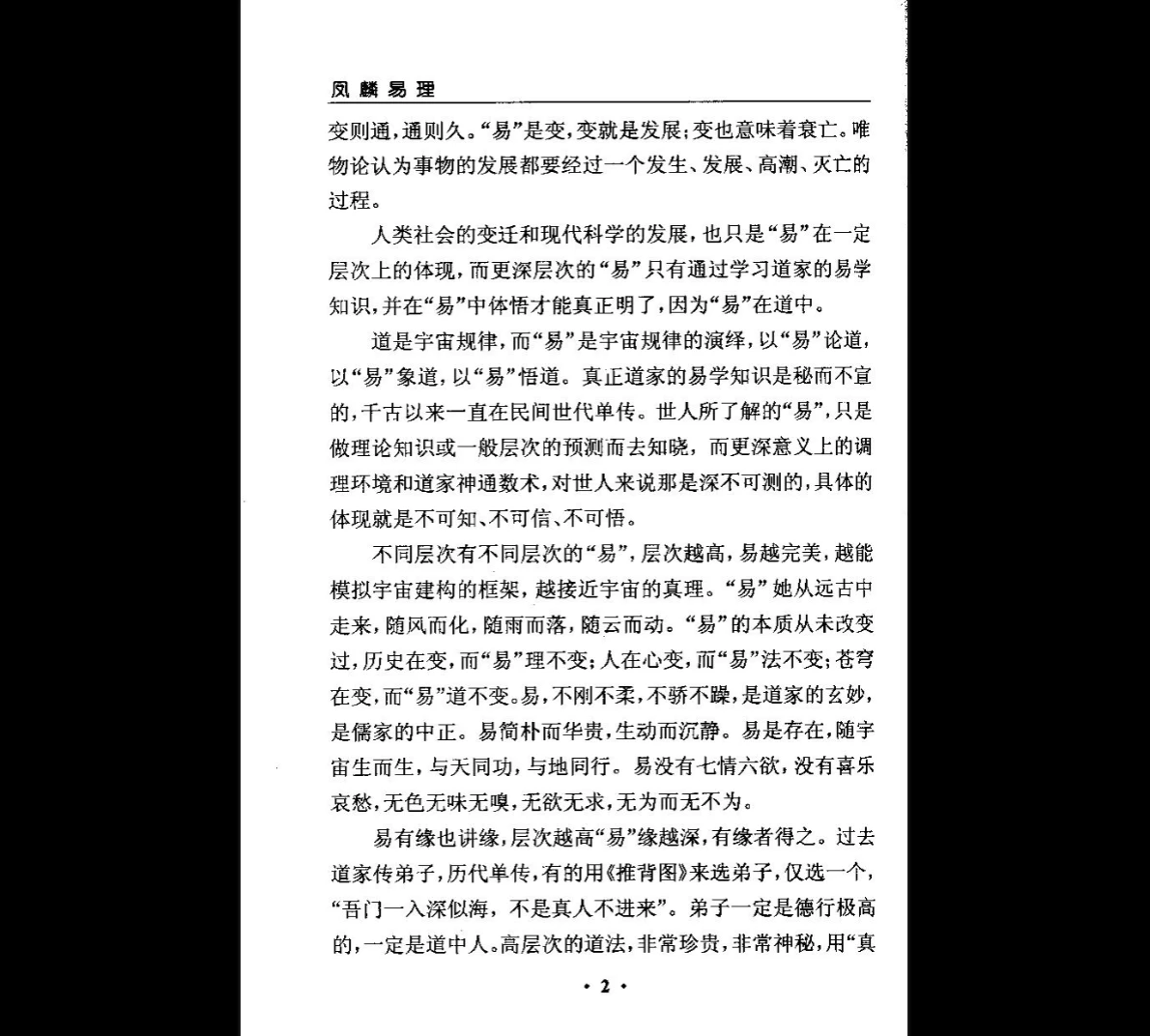 图片[6]_王凤麟《凤麟易理-阴盘遁甲移星换斗实战技术揭秘》PDF电子书（432页）_易经玄学资料网