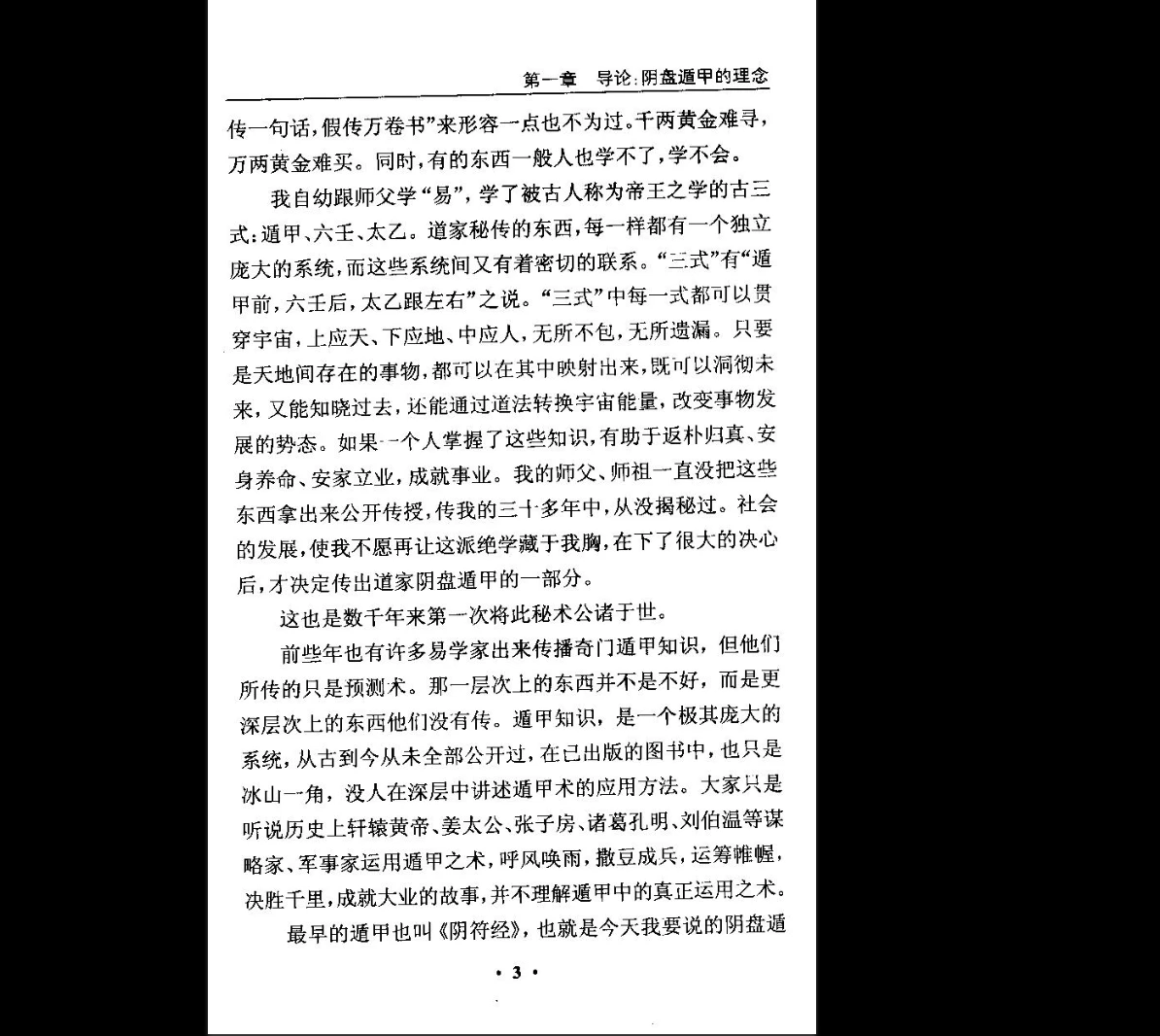图片[7]_王凤麟《凤麟易理-阴盘遁甲移星换斗实战技术揭秘》PDF电子书（432页）_易经玄学资料网