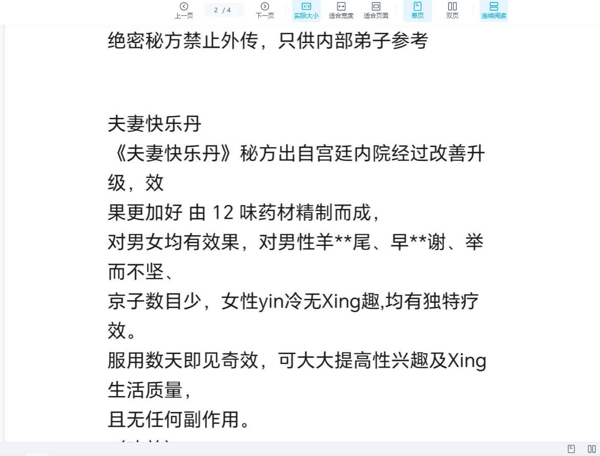 图片[2]_夫妻快乐丹.pdf（4页）_易经玄学资料网