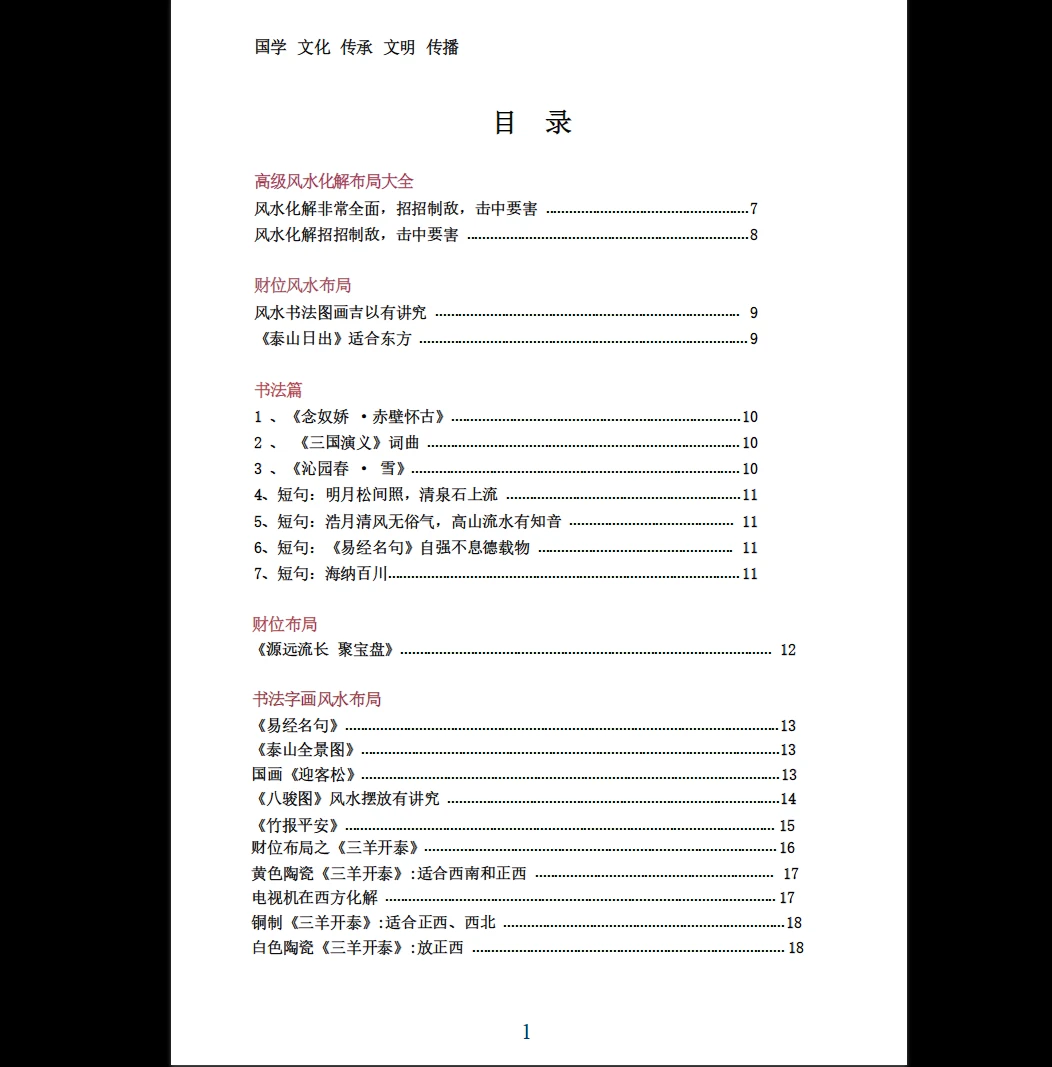 图片[2]_《高级风水学煞气化解催财布局》PDF电子书（102页）_易经玄学资料网