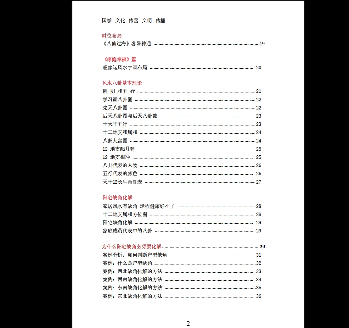 图片[3]_《高级风水学煞气化解催财布局》PDF电子书（102页）_易经玄学资料网