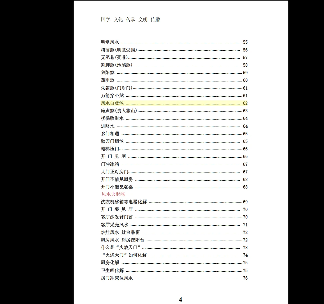 图片[4]_《高级风水学煞气化解催财布局》PDF电子书（102页）_易经玄学资料网