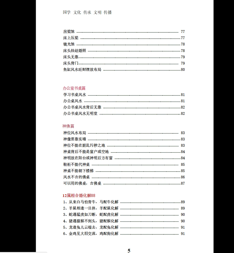 图片[5]_《高级风水学煞气化解催财布局》PDF电子书（102页）_易经玄学资料网