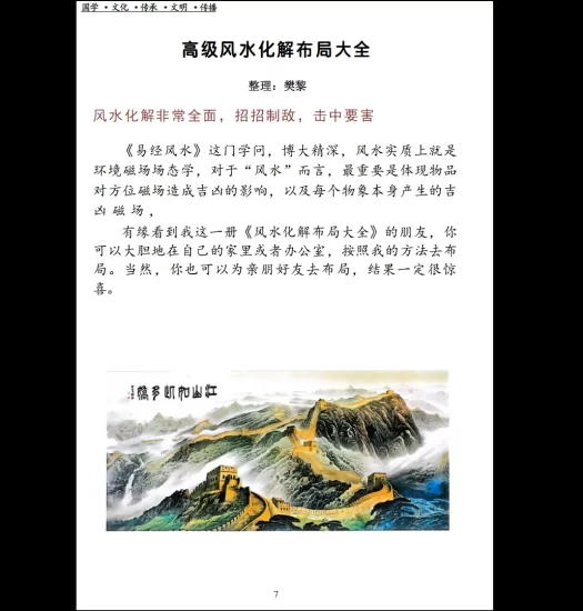 《高级风水学煞气化解催财布局》PDF电子书_易经玄学资料网