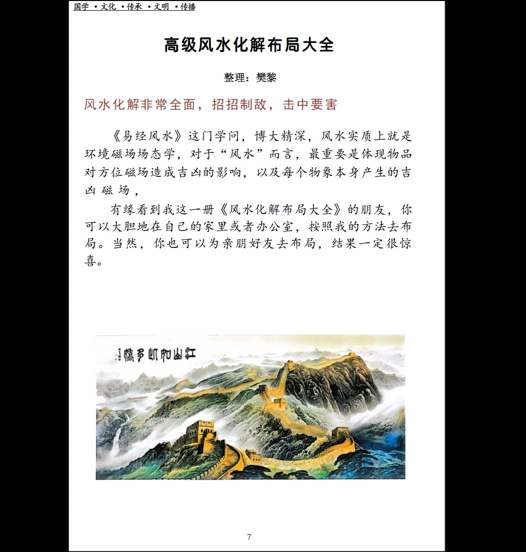 《高级风水学煞气化解催财布局》PDF电子书（102页）_易经玄学资料网